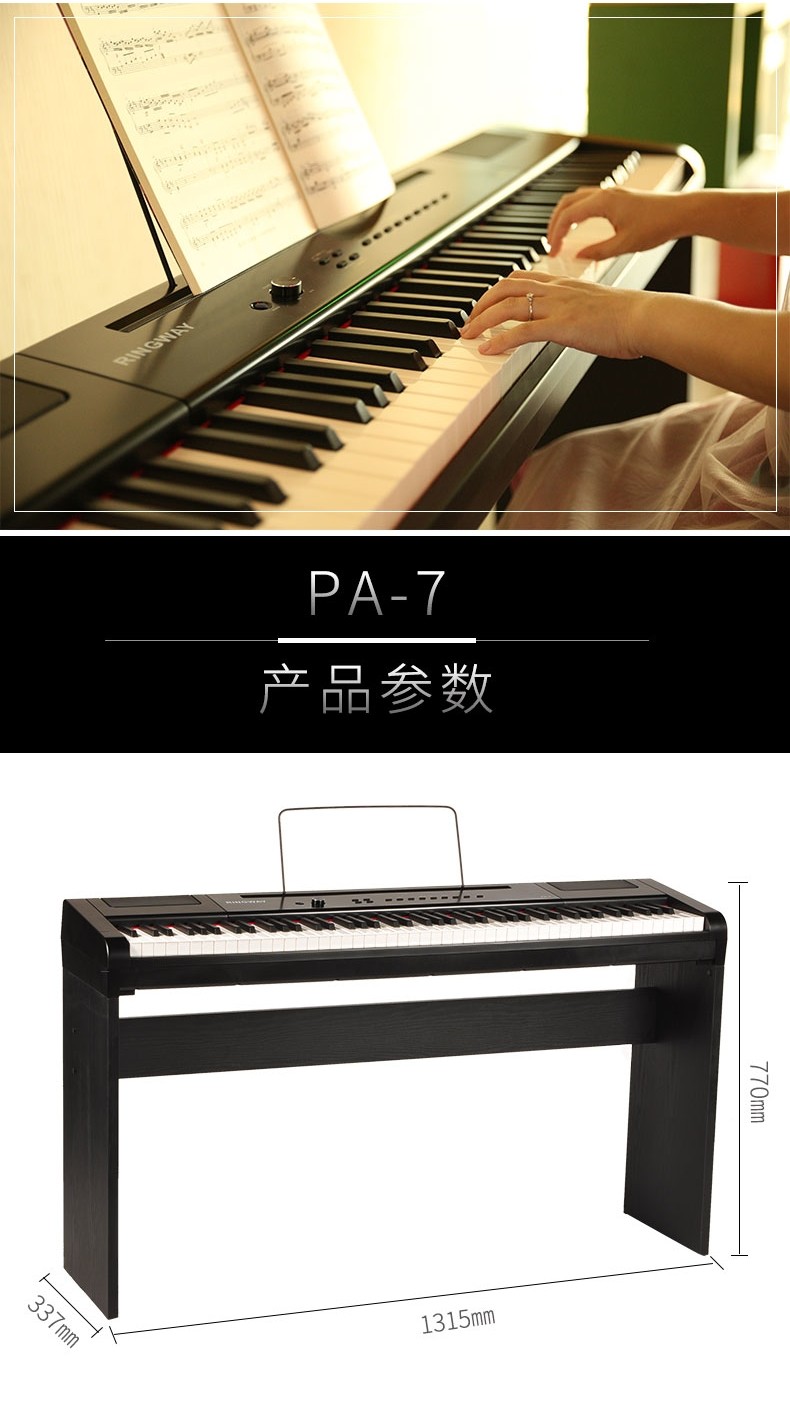 电钢琴PA-7-详情_06_看图王.jpg
