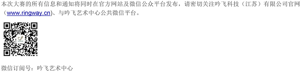 2022—2023 第八届“吟飞”国际电子管风琴比赛—中国西北大赛（甘肃&青海）章程-5.jpg