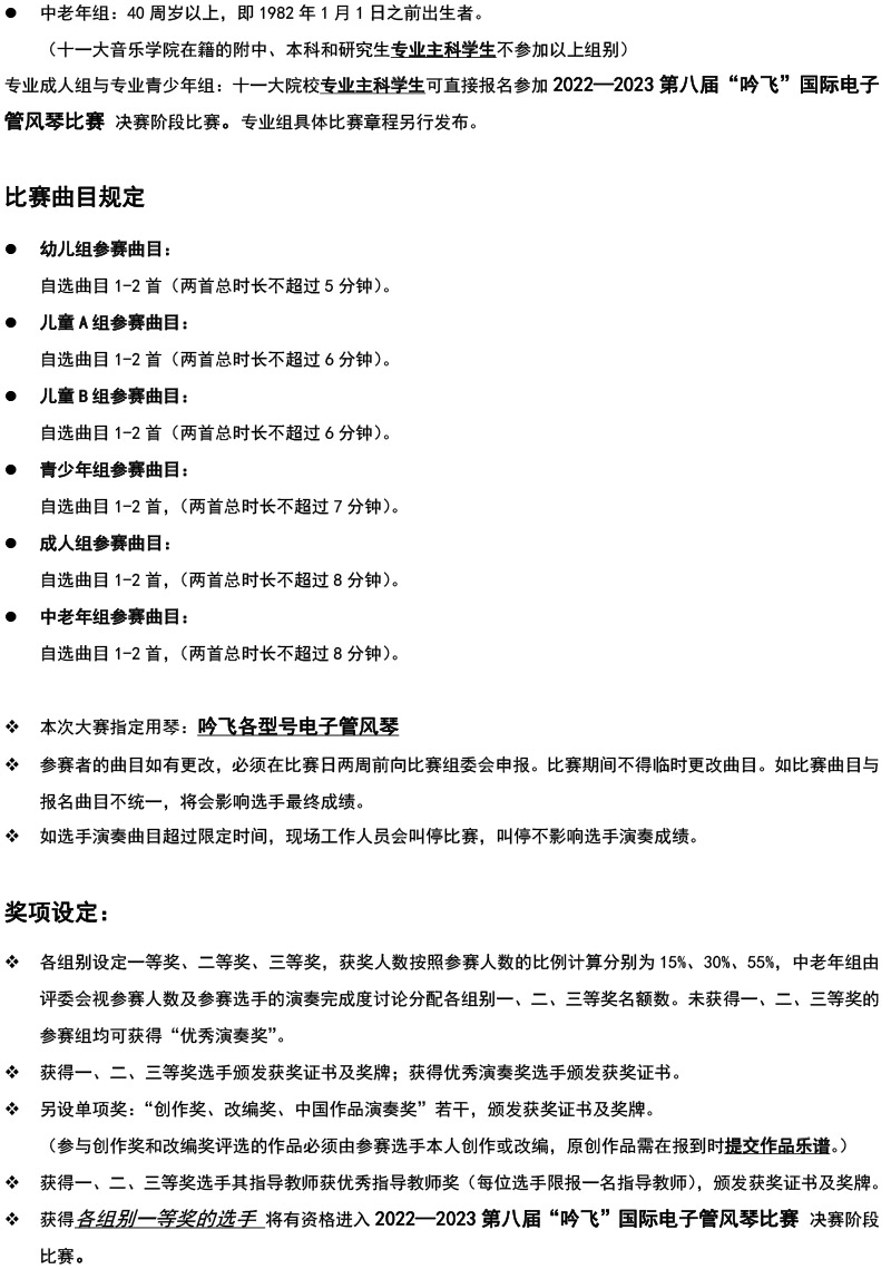 中国西北大赛（宁夏）章程  第八届”吟飞“国际电子管风琴比赛-2.jpg