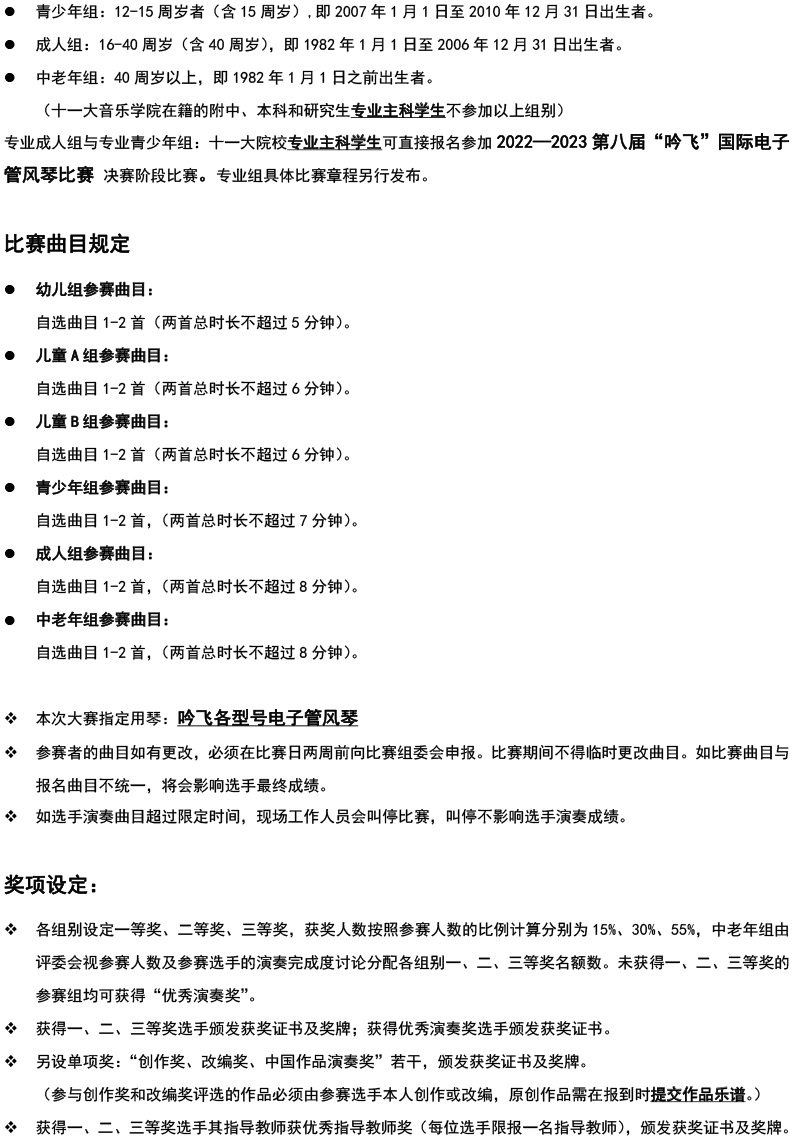 中国西北大赛（陕西）章程  第八届”吟飞“国际电子管风琴比赛-2.jpg