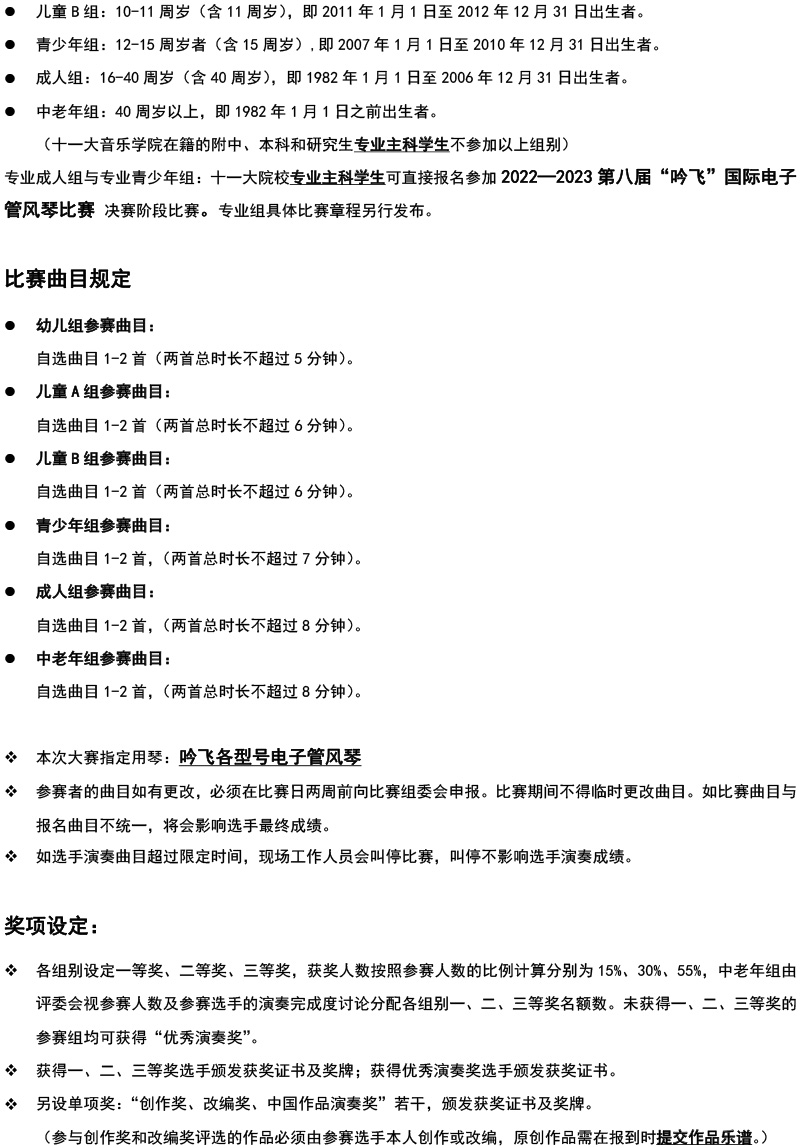 中国南方大赛（福建）章程  第八届”吟飞“国际电子管风琴比赛-2.jpg