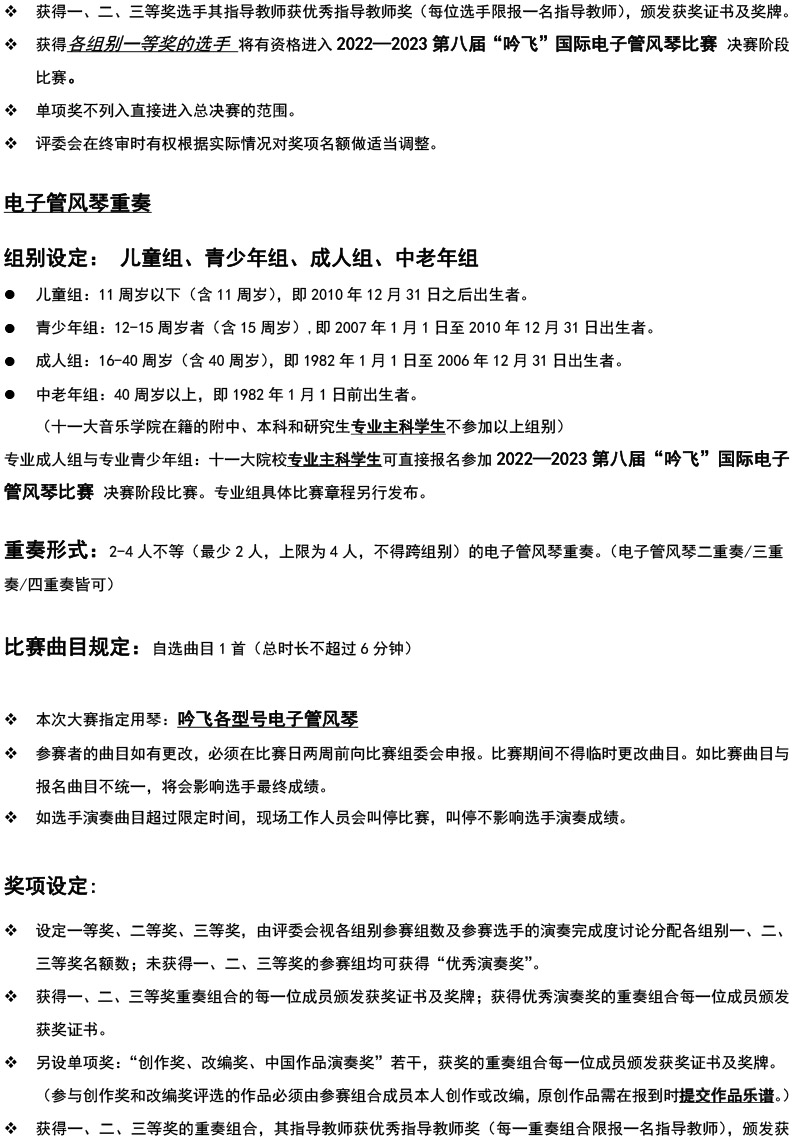 中国南方大赛（福建）章程  第八届”吟飞“国际电子管风琴比赛-3.jpg