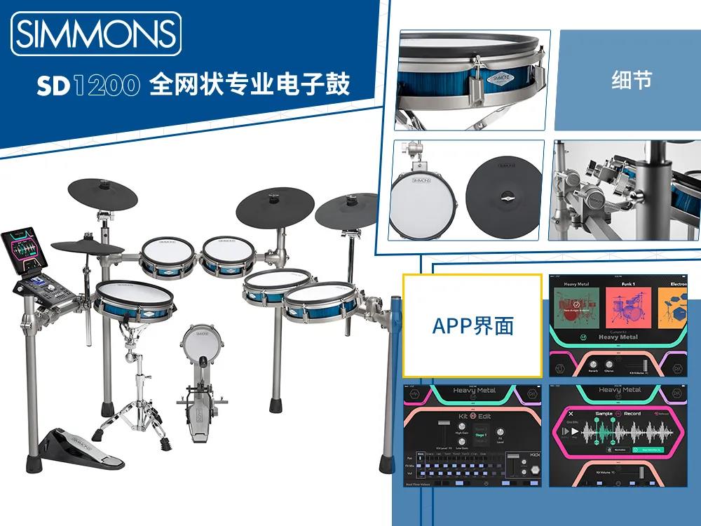 产品测评 | 美国鼓手眼中的Simmons SD1200电子鼓