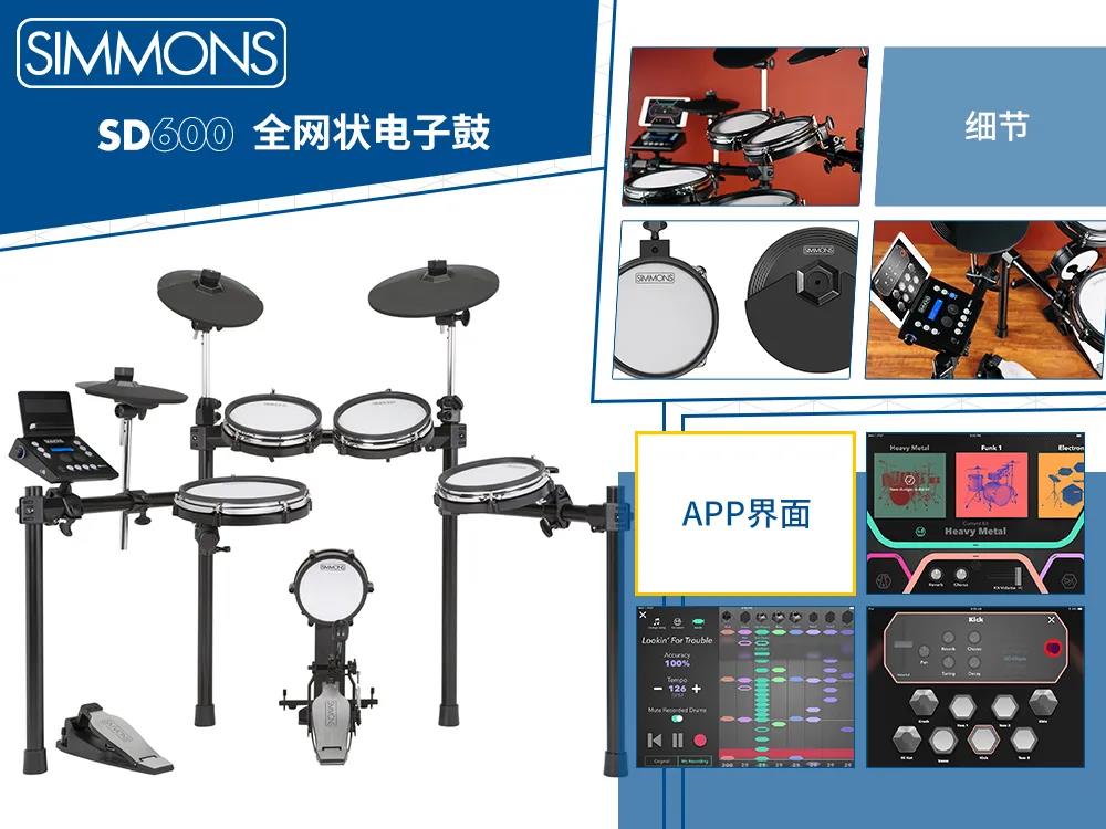 产品测评 | 细数鼓手眼中的Simmons SD600电子鼓