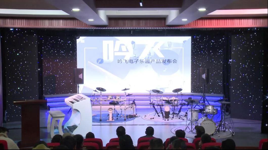 精彩看点 | 吟飞电子乐器产品发布会（南京）隆重启幕