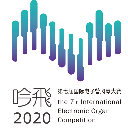 分区赛晋级组 | 2020第七届“吟飞”国际电子管风琴比赛总决赛报名指南