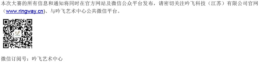 中国华北大赛（山东青岛）章程  第八届”吟飞“国际电子管风琴比赛-5.jpg