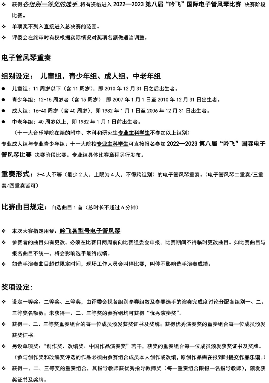 中国华北大赛（山东青岛）章程  第八届”吟飞“国际电子管风琴比赛-3.jpg
