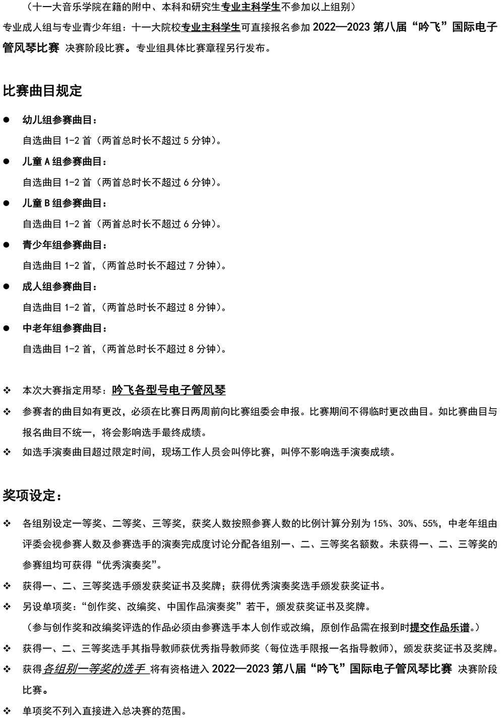 2022—2023 第八届“吟飞”国际电子管风琴比赛—中国西北大赛（甘肃&青海）章程-2.jpg