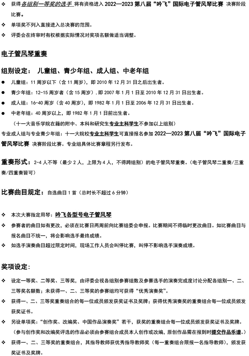 中国西南大赛（贵州&云南）章程  第八届”吟飞“国际电子管风琴比赛-3.jpg