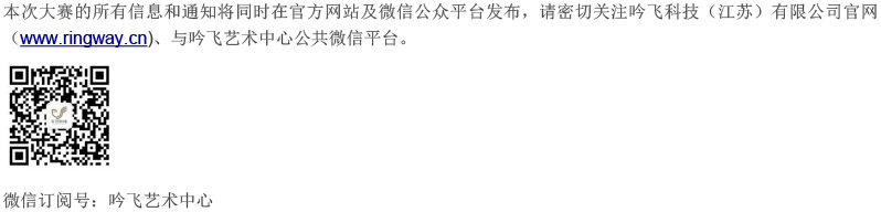 中国华北大赛（山东济南）章程  第八届”吟飞“国际电子管风琴比赛-5.jpg