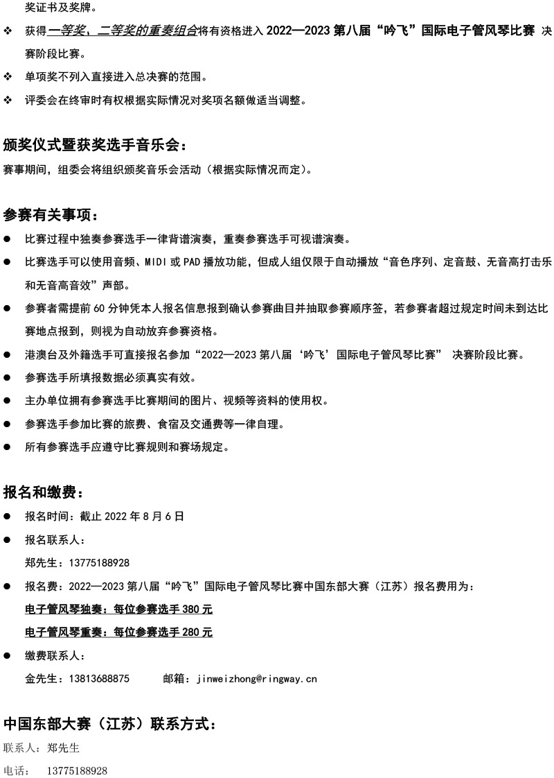 中国东部大赛（江苏）章程  第八届”吟飞“国际电子管风琴比赛-4.jpg
