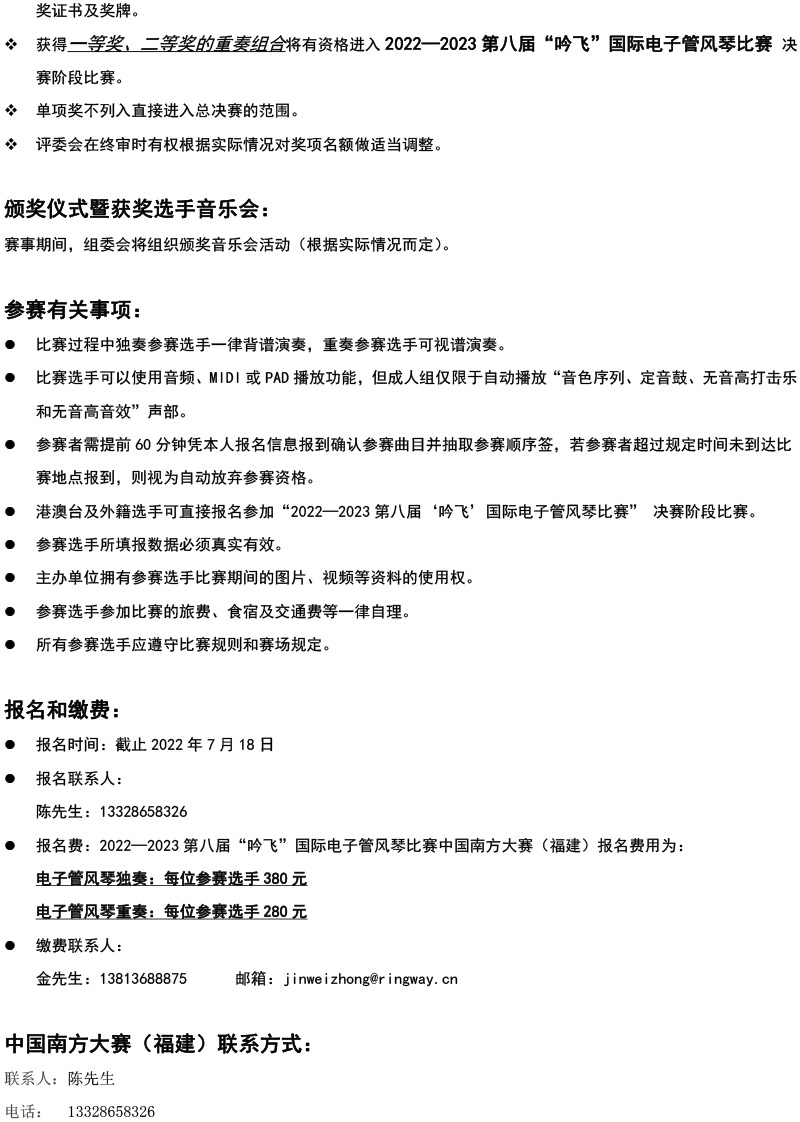 中国南方大赛（福建）章程  第八届”吟飞“国际电子管风琴比赛-4.jpg