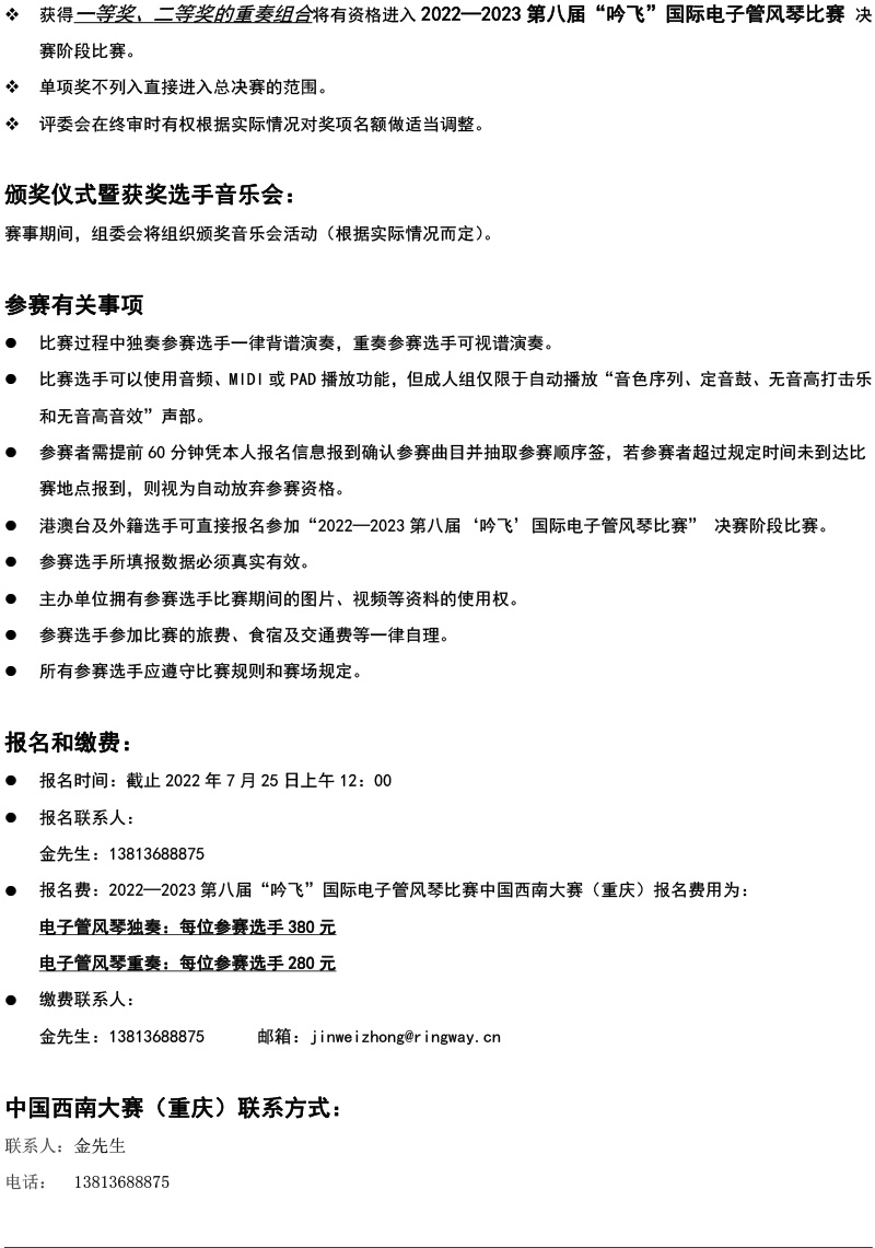 中国西南大赛（重庆）章程  第八届”吟飞“国际电子管风琴比赛-4.jpg