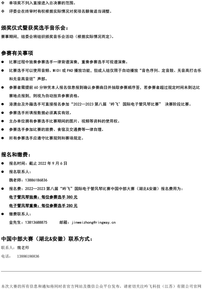 中国中部大赛（湖北&安徽）章程  第八届”吟飞“国际电子管风琴比赛-4.jpg