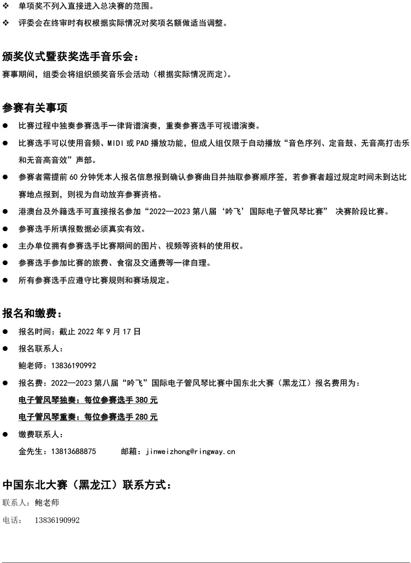 中国东北大赛（黑龙江）章程  第八届”吟飞“国际电子管风琴比赛-4.jpg