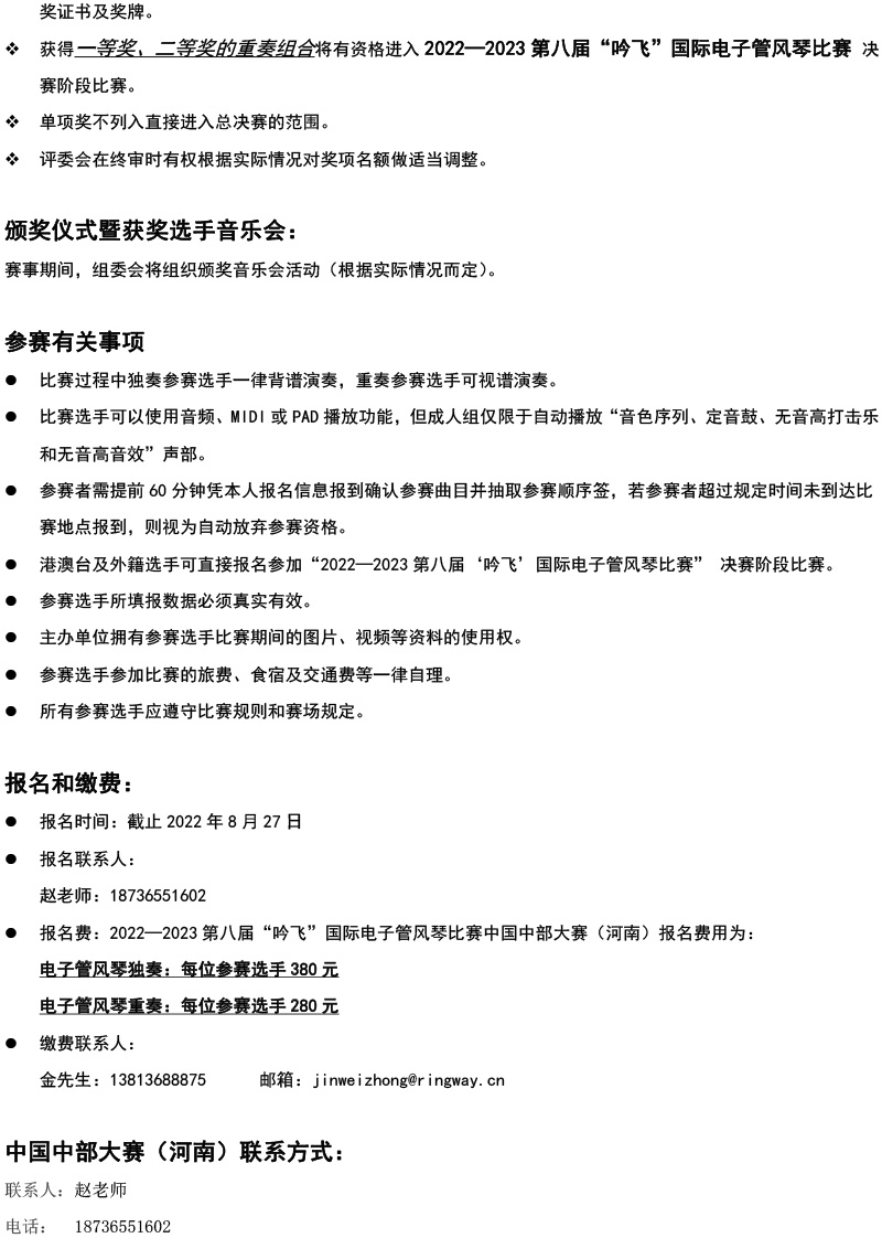中国中部大赛（河南）章程  第八届”吟飞“国际电子管风琴比赛-4.jpg