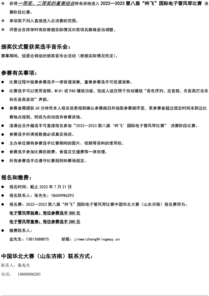 中国华北大赛（山东济南）章程  第八届”吟飞“国际电子管风琴比赛-4.jpg