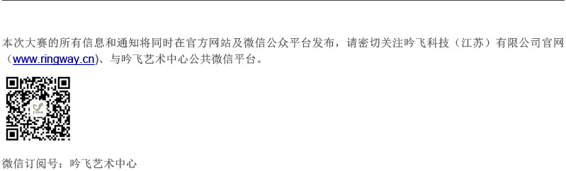 中国西南大赛（贵州&云南）章程  第八届”吟飞“国际电子管风琴比赛-5.jpg