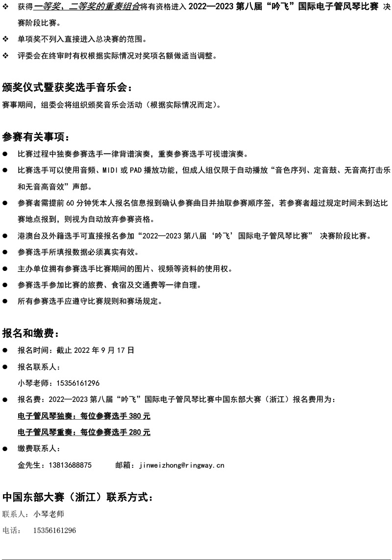 中国东部大赛（浙江）章程  第八届”吟飞“国际电子管风琴比赛-4.jpg