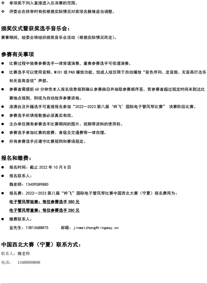 中国西北大赛（宁夏）章程  第八届”吟飞“国际电子管风琴比赛-4.jpg